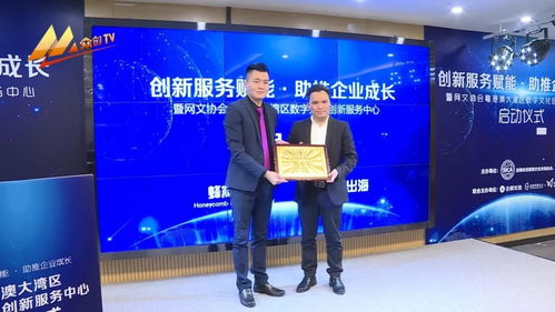 粵港澳大灣區數字文化創新服務中心正式啟動，賦能區域文創產業轉型升級